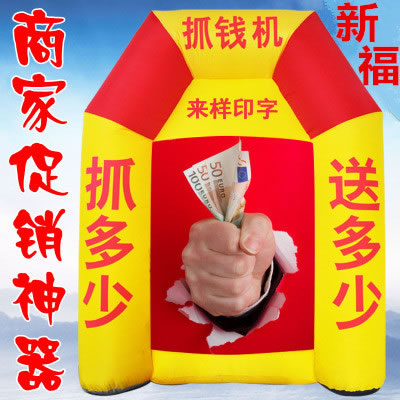 抓钱机